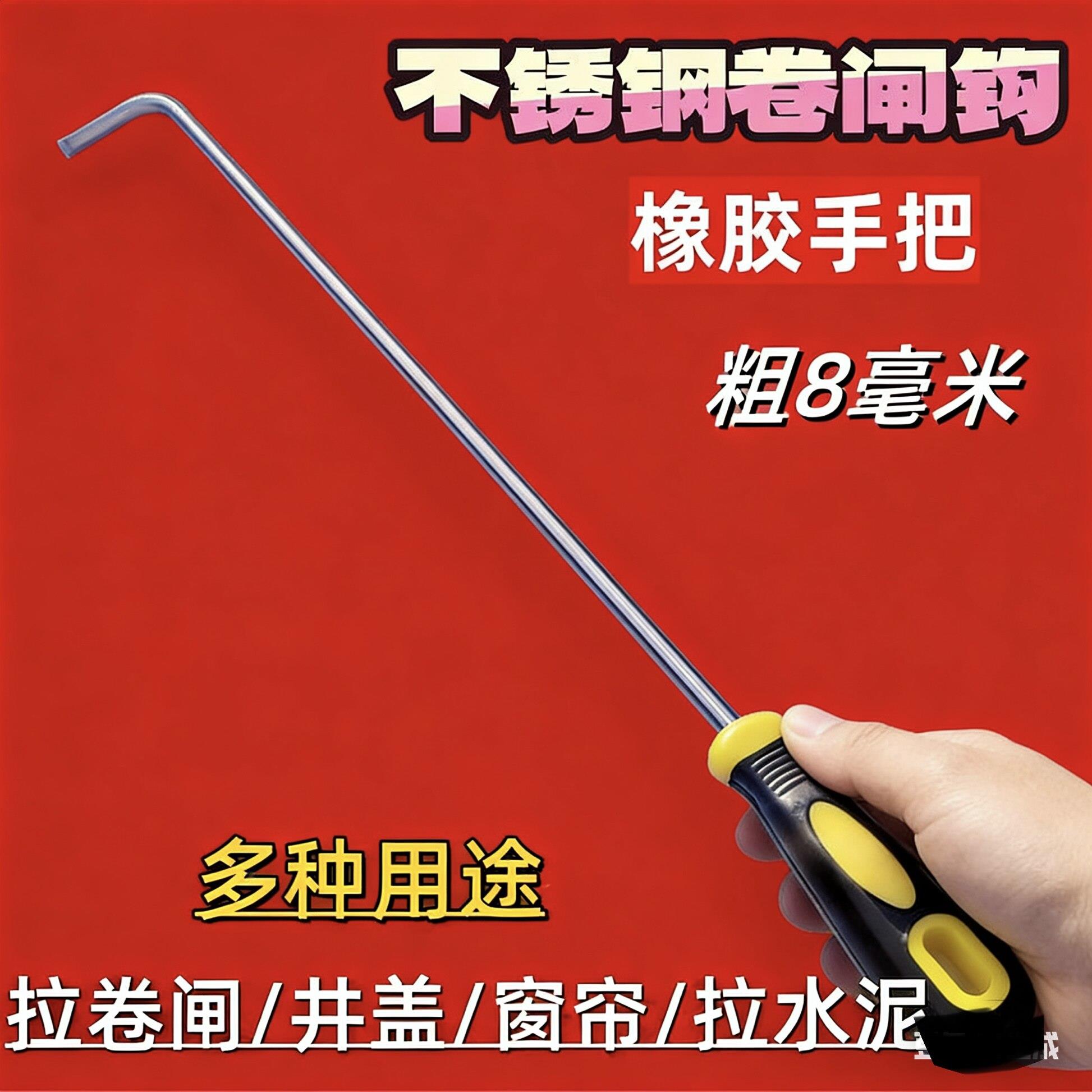 卷闸钩子卷帘门钩不锈钢井盖钩商铺工地钩拉门拉窗帘松土赶海钩子