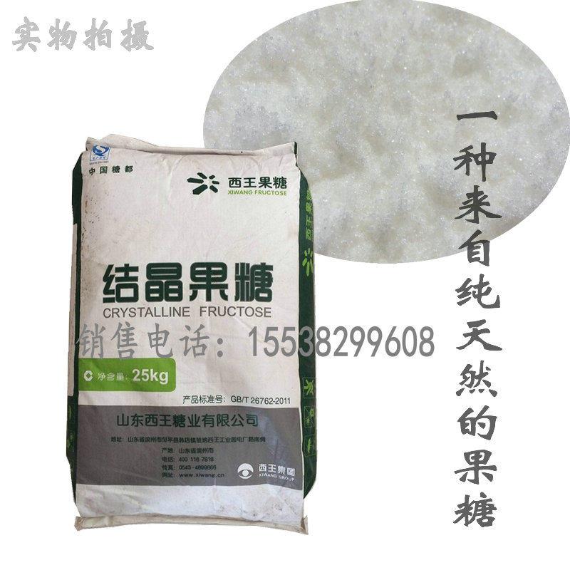正品山东西王结晶果糖 食品级 烘焙冷饮代糖 天然代糖高甜低热量