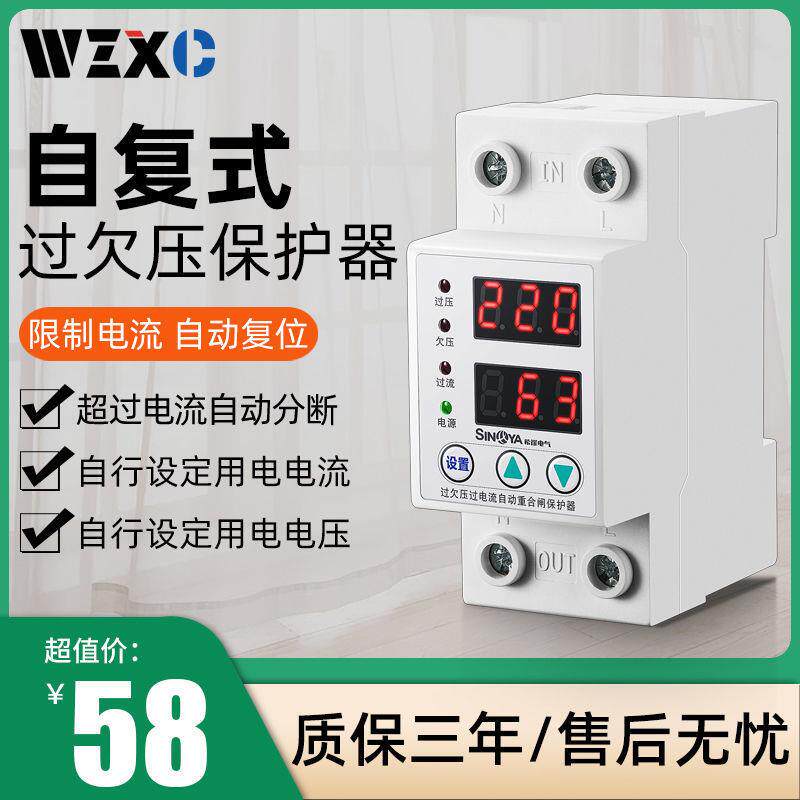 希崖双闪家用220V自复式过压保护器开关过流过载电压防雷保护器