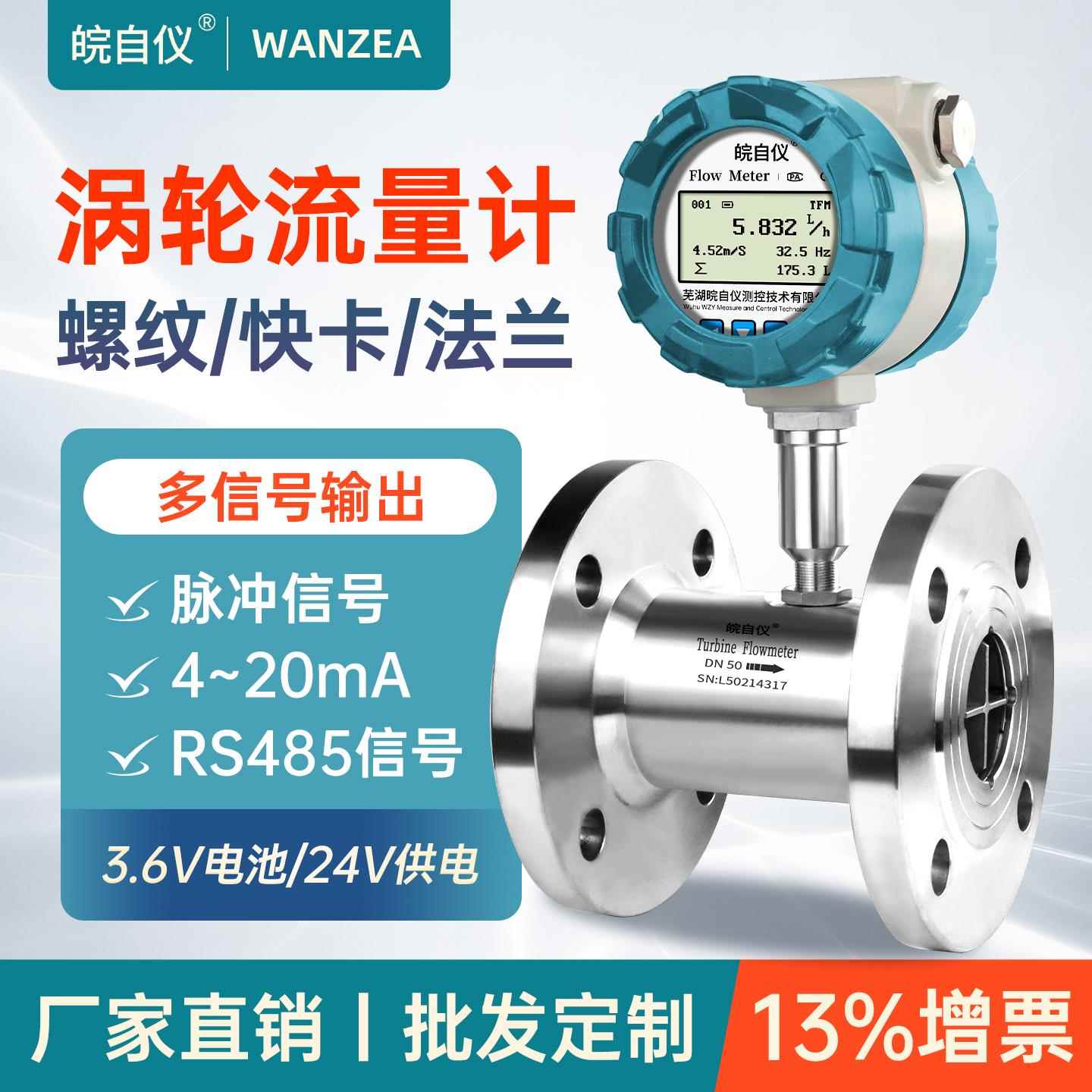 液体涡轮流量计显示型自来水柴汽油酒精不锈钢管道式流量表传感器