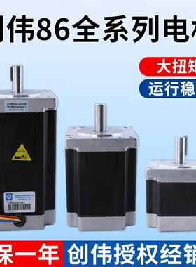 雕刻机步进电机86BYGH450B两相混合式450A/450C创伟57/86驱动电机