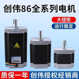 雕刻机步进电机86BYGH450B两相混合式450A/450C创伟57/86驱动电机