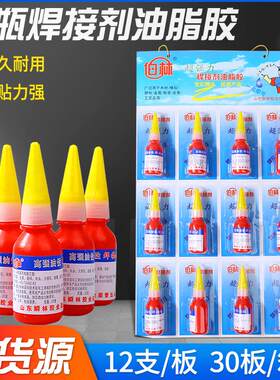 现货供应伯林20g焊接剂油脂胶 粘鞋金属木头陶瓷手工DIY油脂胶水