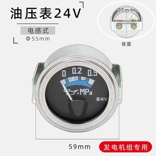 24V双柱 100kw柴油发电机指针仪表机油压力表电感油压表12V