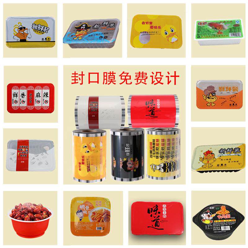 锁鲜餐盒热封卷膜设计现货熟食鸭货易撕通用圆碗方盒气调PP封口膜
