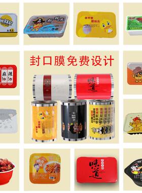 锁鲜餐盒热封卷膜设计现货熟食鸭货易撕通用圆碗方盒气调PP封口膜