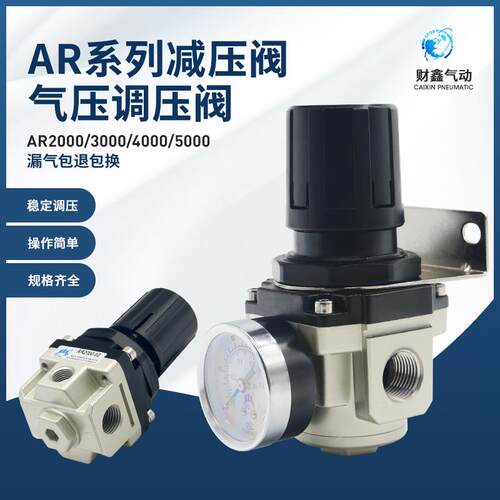 气动气源处理器AR2000-02减压阀AR3000-03/AR4000-04/AR5000-10