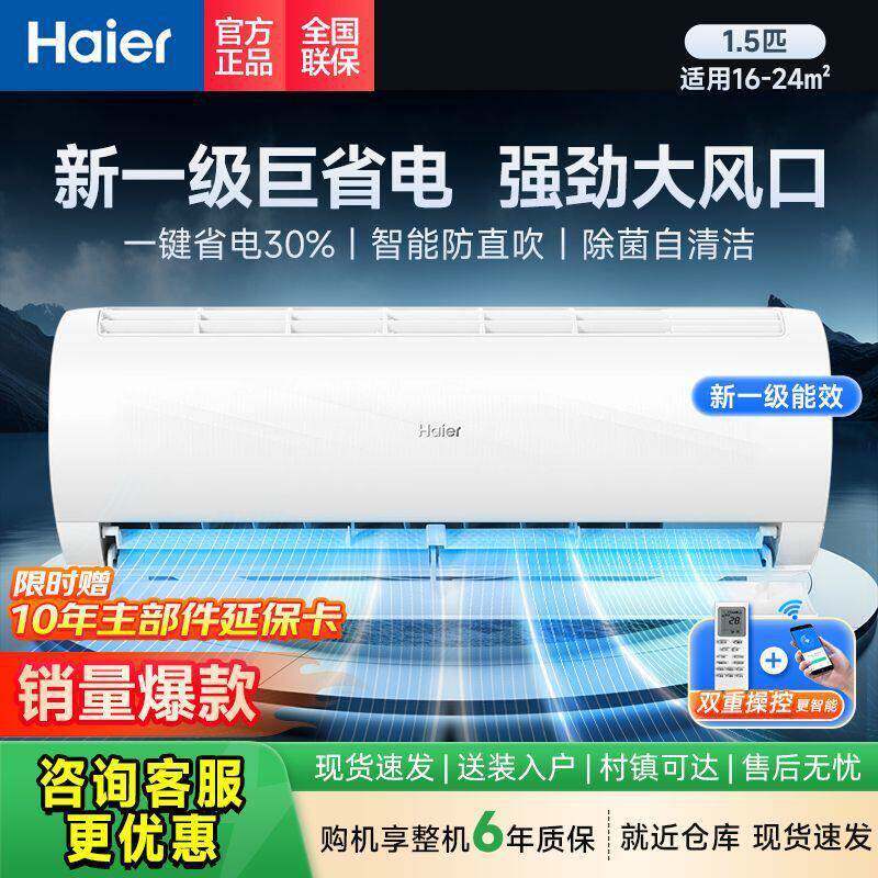 海.尔空调大1.5P新变频冷暖除菌自清洁家用15秒速冷其他