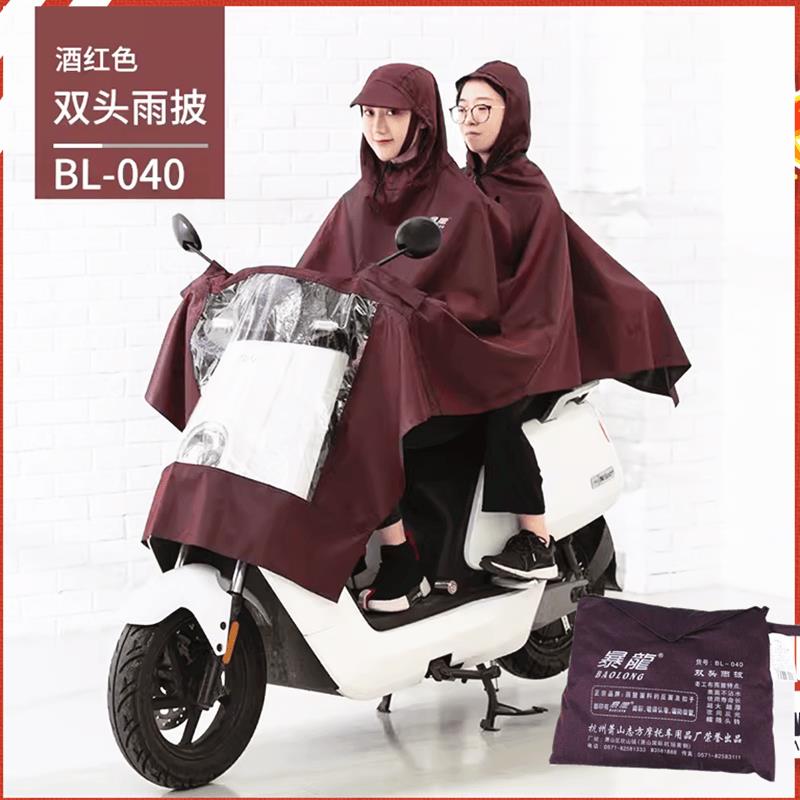 暴龙040双人雨披加大加厚防暴雨电动车摩托车男女款双头雨衣反光