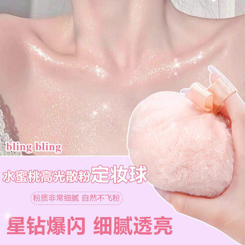 网红水蜜桃高光球新娘身体锁骨亮晶晶细闪粉婚礼提亮珠光散粉扑女