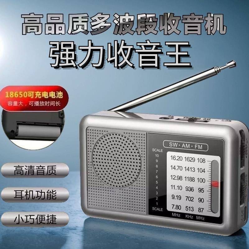 老人收音机老年人全波段可携式迷你卫星随身广播中波短波调频播放图片