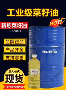 工业级菜籽油 精炼菜籽油 一级菜籽油 润滑油添加剂 可散卖