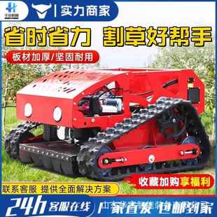 全自动园林绿化除草机打履带CHH草式坪全形遥控割地草机开荒草机