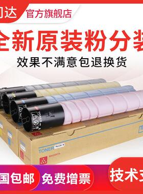 适用柯尼卡美能达C226粉盒 C256 C266 C7222 C7226 原装碳粉柯美T