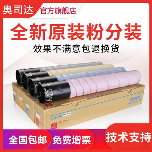 适用柯尼卡美能达C226粉盒 C256 C266 C7222 C7226 原装碳粉柯美T