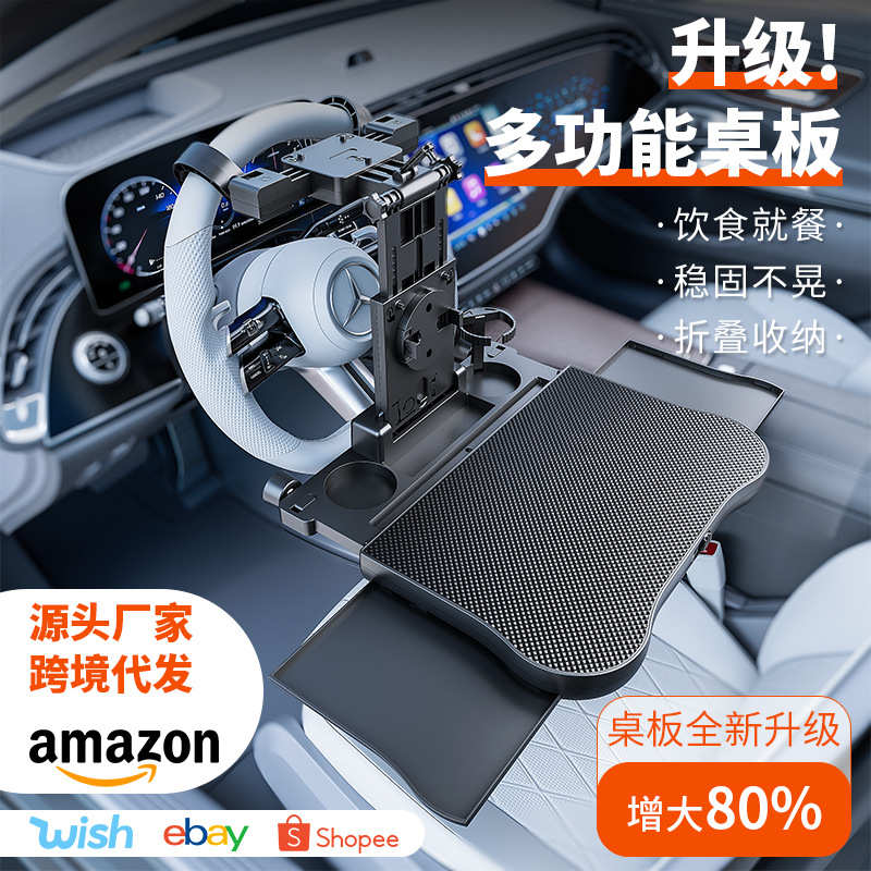 车载小桌板汽车方向盘后排电脑支架餐桌一张车内可移动生活办公桌