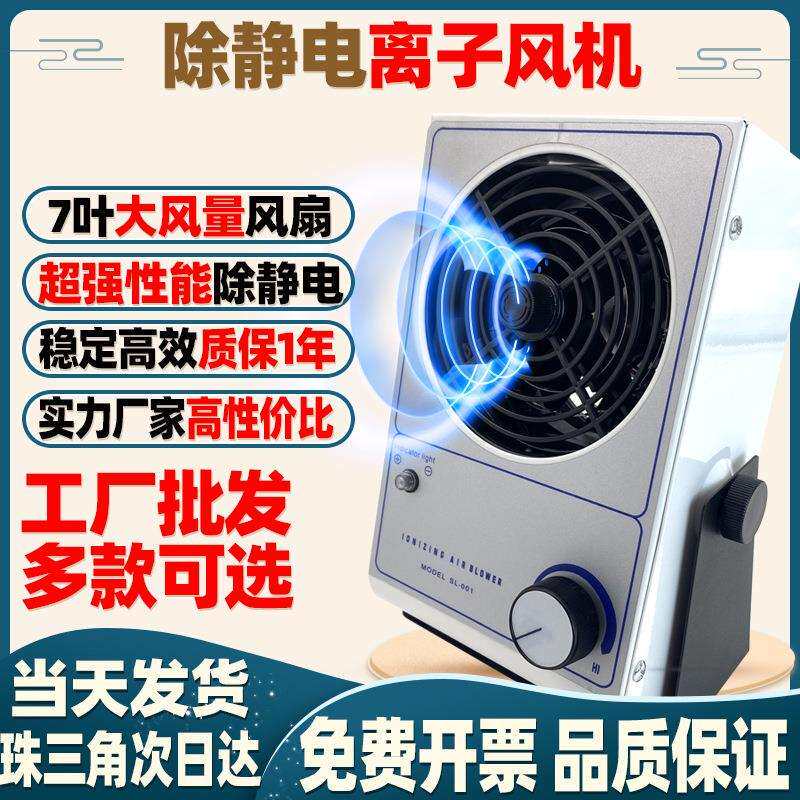 防静电simcopc静电器工业单头台式离子风机风扇斯莱德SL-001