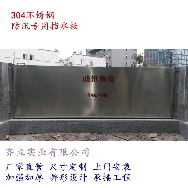 不锈钢防洪挡水板铝合金防汛挡水板定制防淹门河坝地铁专用防洪板