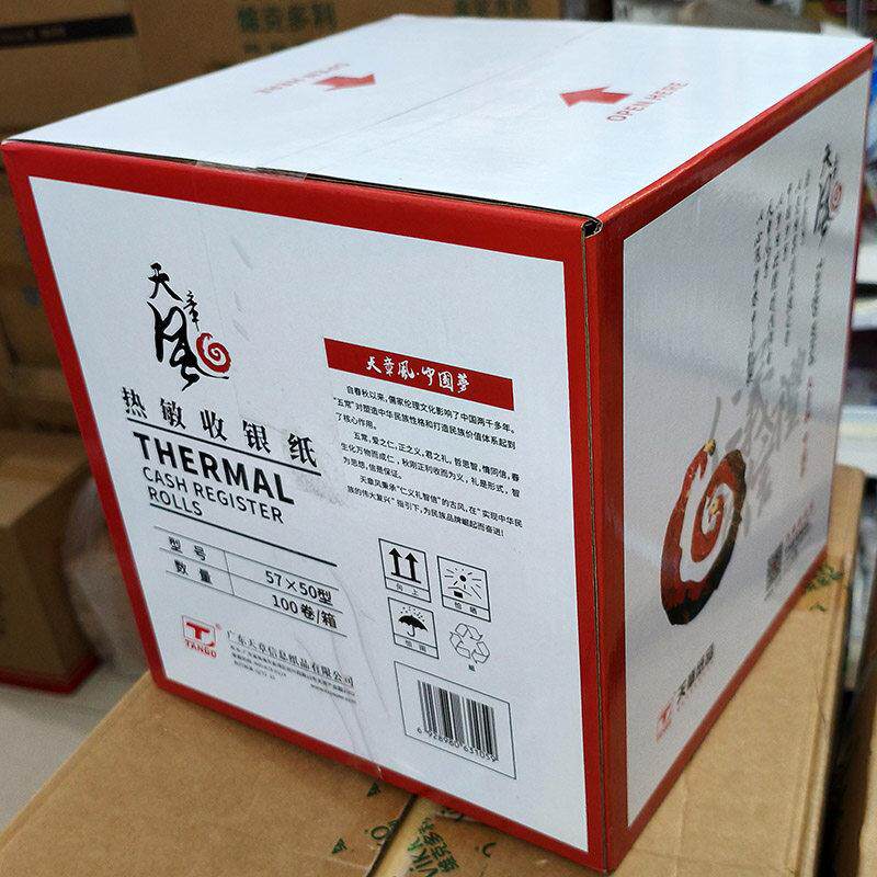 包邮乐活 天章风热敏收银纸57*50 80*60 80*80 57*30 超市小票纸