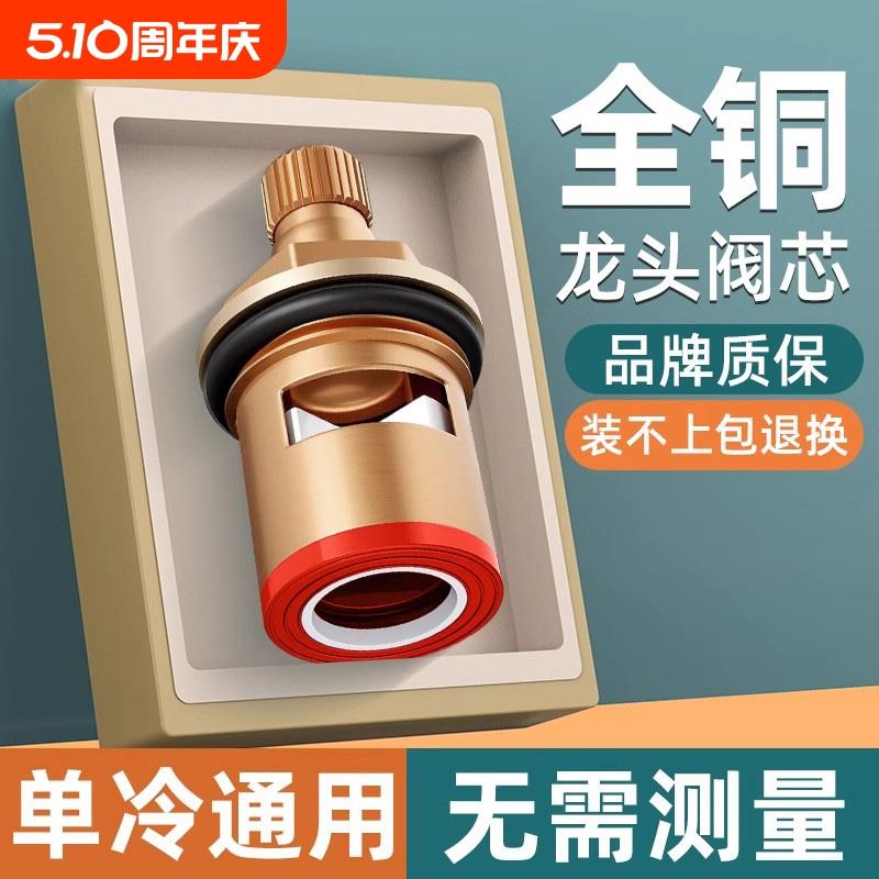水龙头阀芯全铜通用型单冷快开龙头角阀开关阀把手柄维修配件大全