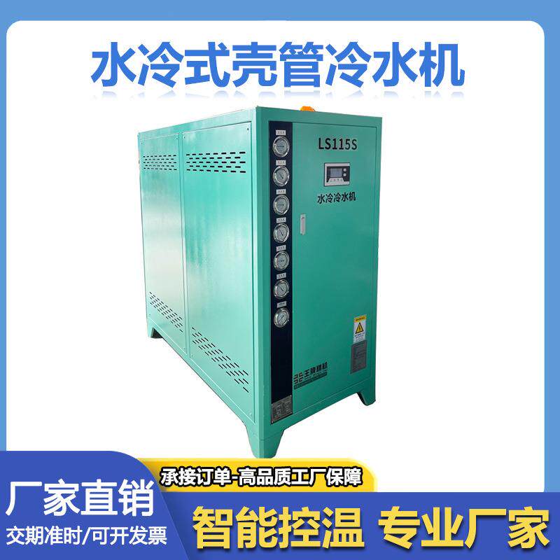 水冷式壳管冷水机注塑挤出电镀汽车座椅冰箱发泡压铸工业冷冻机