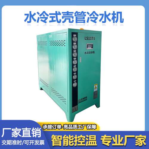 水冷式壳管冷水机注塑挤出电镀汽车座椅冰箱发泡压铸工业冷冻机