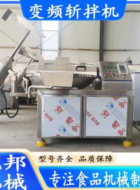 商用鱼丸蟹棒变频斩拌机 瓜果蔬菜速斩切设备 宠物食品斩碎机