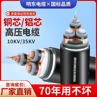 线10 35KV高压3X35 240平方地 国标铜芯铝芯高压电缆线