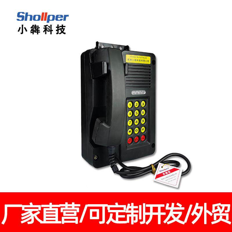 小犇科技煤矿用防爆电话机扩音广播话站双回路本安型呼叫对讲系统