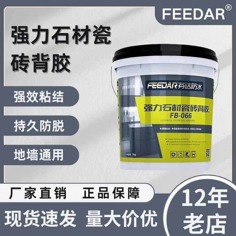 石材瓷砖背胶地砖上墙大理石石材背涂胶粘接剂