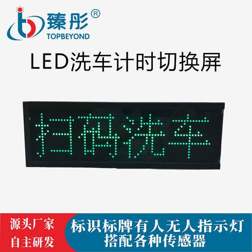 自助洗车LED显示屏自助洗车计时器电子智能自助洗车滚动状态显示
