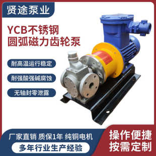 不锈钢圆弧磁力齿轮泵YCB型零泄露304工业用油泵磁力驱动齿轮泵