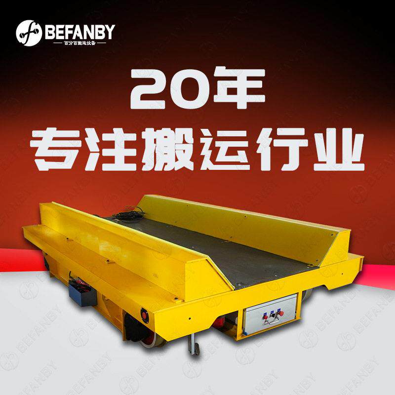 交流电缆线供电工业轨道车U型台面双轨往复搬运地平车钢管转运车