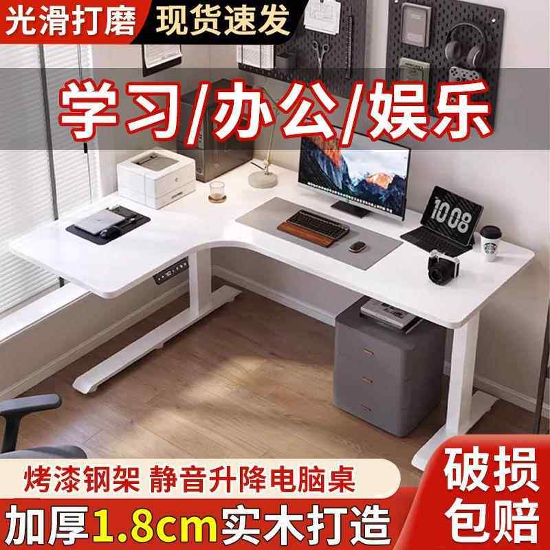 转角电动升降桌实木降395办用公桌学习书桌家L型工作台拐角升电脑