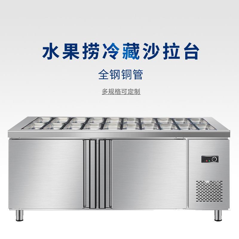 商用不锈钢开槽沙拉台冷藏沙拉披萨台水果捞展示柜小菜柜冰箱