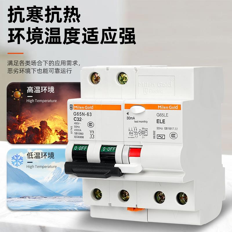 梅兰日兰G65LE1P2P3P4P电子漏电保护器C65LE款小型空气漏电开关