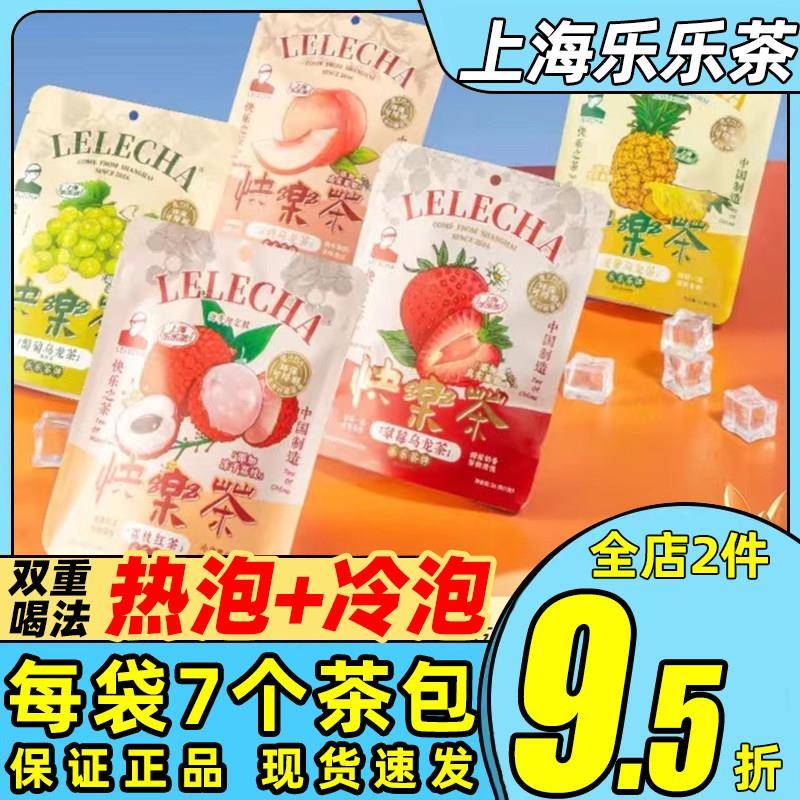 LELECHA 上海乐乐茶快乐茶包白桃葡萄草莓菠萝乌龙红茶冷泡果茶包