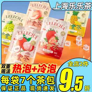LELECHA 上海乐乐茶快乐茶包白桃葡萄草莓菠萝乌龙红茶冷泡果茶包