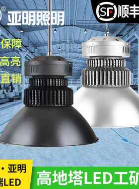 上海亚明高地塔led工矿灯100W150200W球馆厂房仓库超亮吊杆车间灯