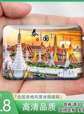泰国旅游风景冰箱贴水门寺大皇宫唐人街郑王庙普吉岛纪念礼品定制