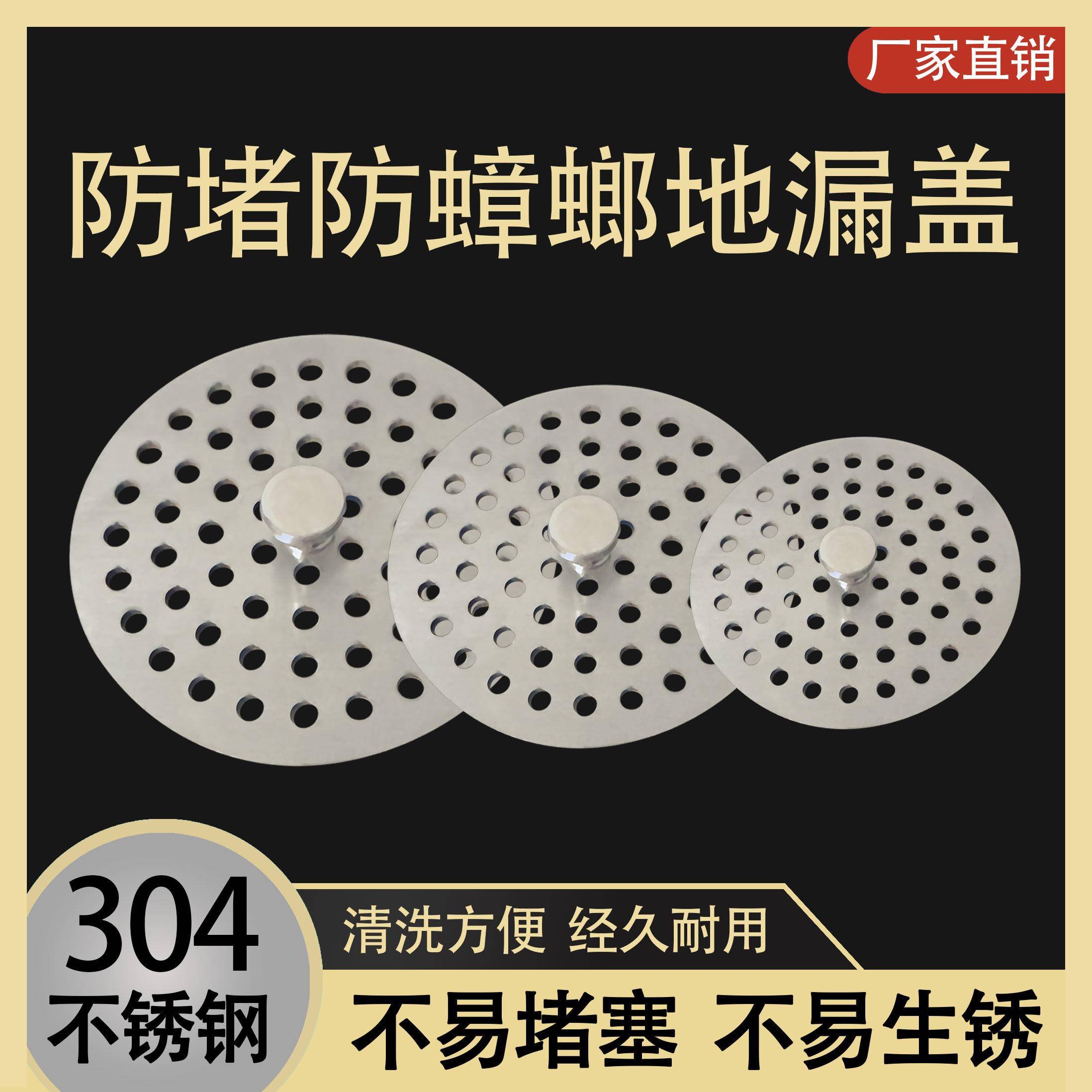 304不锈钢地漏盖圆形下水道方形地漏盖过滤网水槽淋浴房防堵盖子