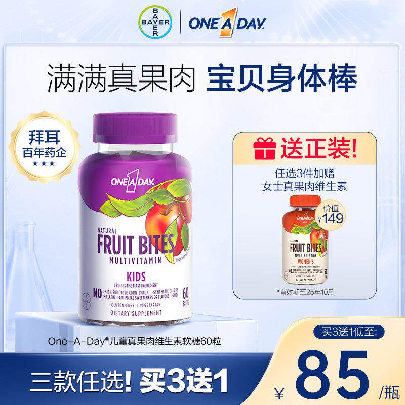 拜耳OneADay真果肉维生素儿童复合维生素软糖B综合元素微量多维