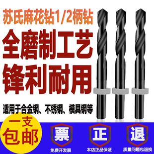 2柄麻花钻诺氏缩柄等柄钻头不锈钢模具钢钢件用钻头 SUS苏氏小柄1