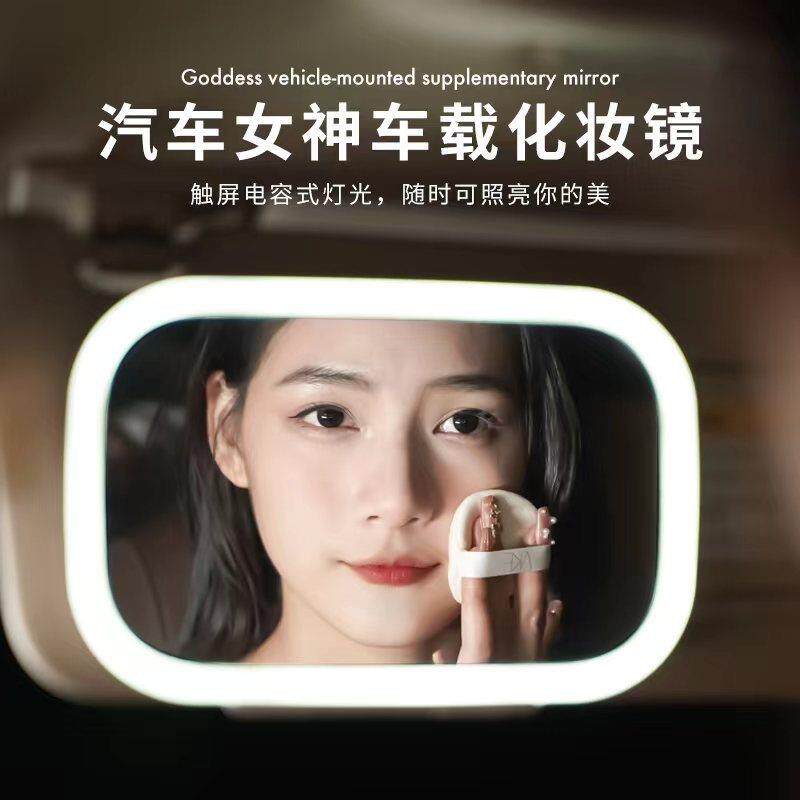 化妆镜车载化妆镜子带灯副驾驶车用触摸屏梳妆镜汽车遮阳板补妆镜