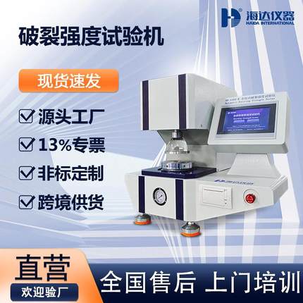 全自动耐破度检测仪瓦楞爆破耐破试验仪纸板纸箱破裂强度试验机