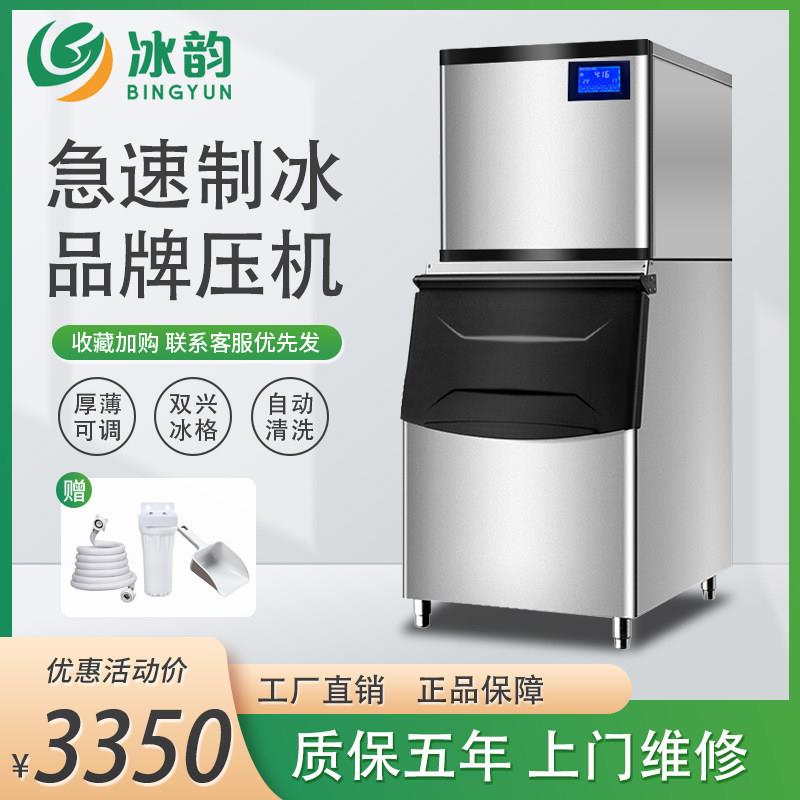 冰韵制冰机商用大型奶茶店200KG全自动风冷水冷方冰大冰块制作机