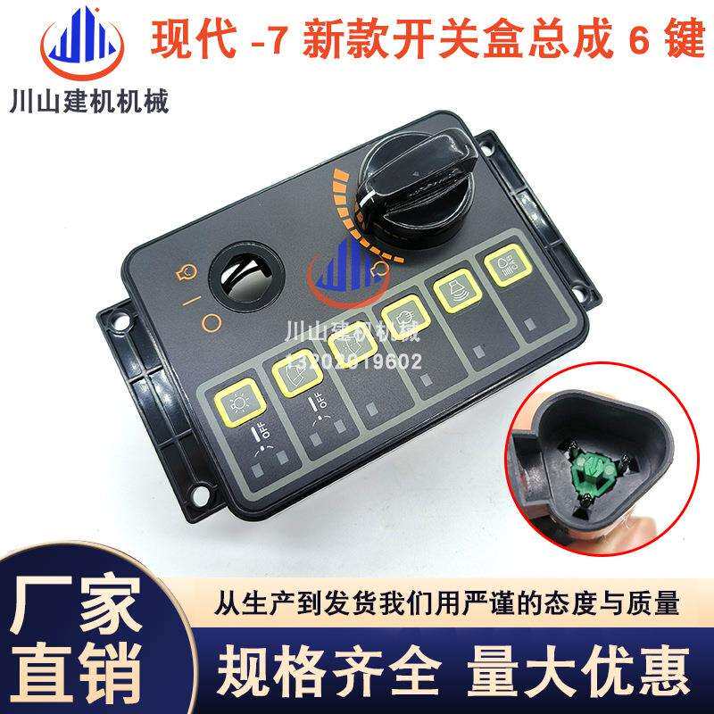 挖机配件现代R225375-7大灯雨刮油门旋钮控制器总成21N8-20506
