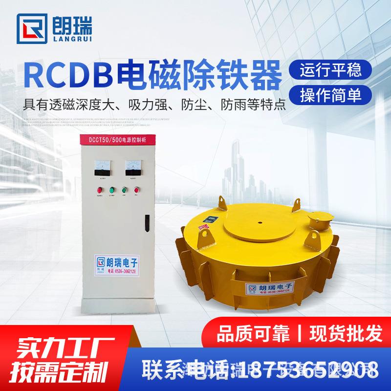 RCDB电磁除铁器 圆盘式矿山煤矿悬挂式除铁器干式吸铁石除铁设备