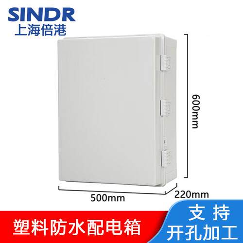 600*500*220料基业箱塑料仪表箱电气箱户外接线盒abs塑料配电箱