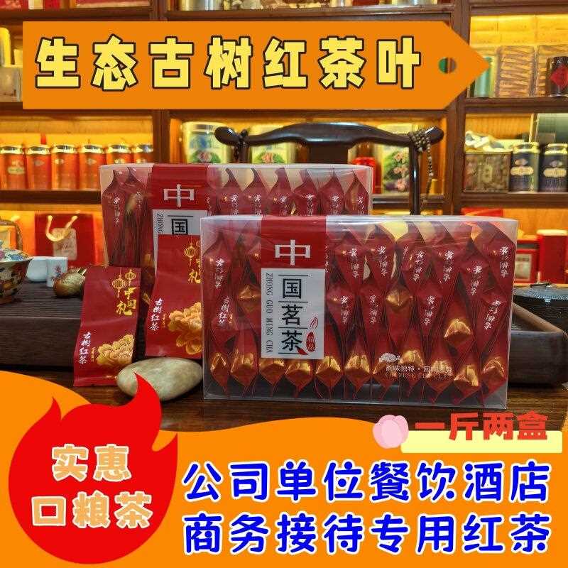 1#古树红茶云南滇红茶野山茶公司餐饮商务接待饮茶专用散装小泡装